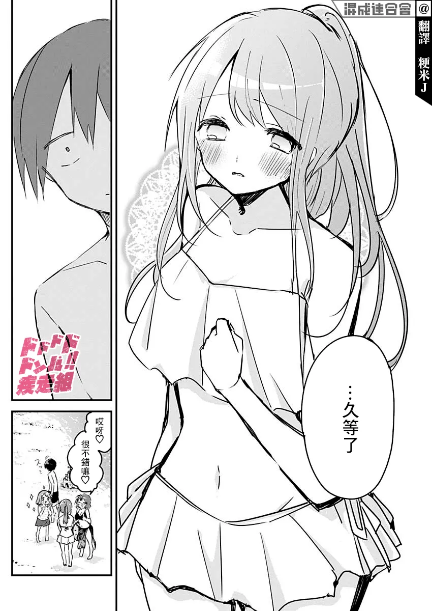 第84话 沙滩与盐水 第6页