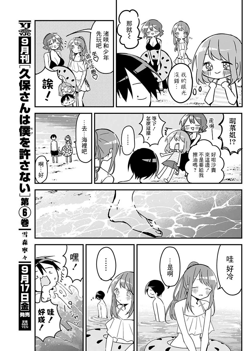 第84话 沙滩与盐水 第7页