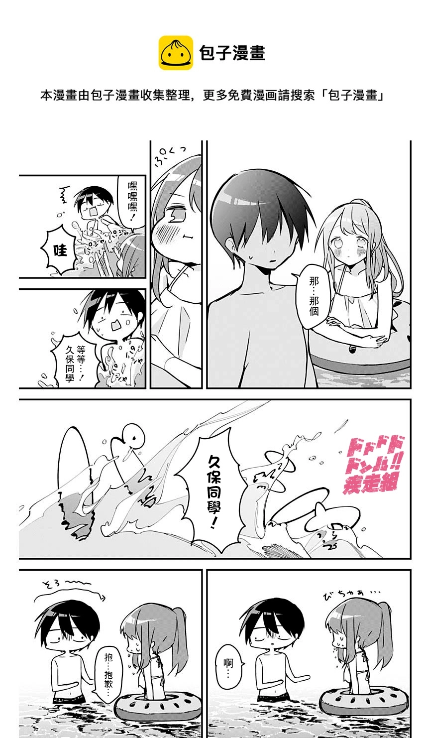 第84话 沙滩与盐水 第9页