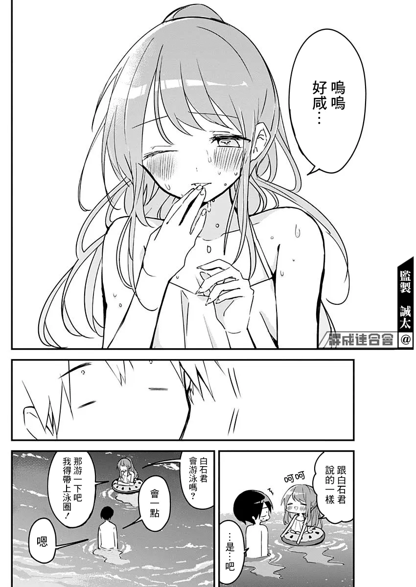 第84话 沙滩与盐水 第10页