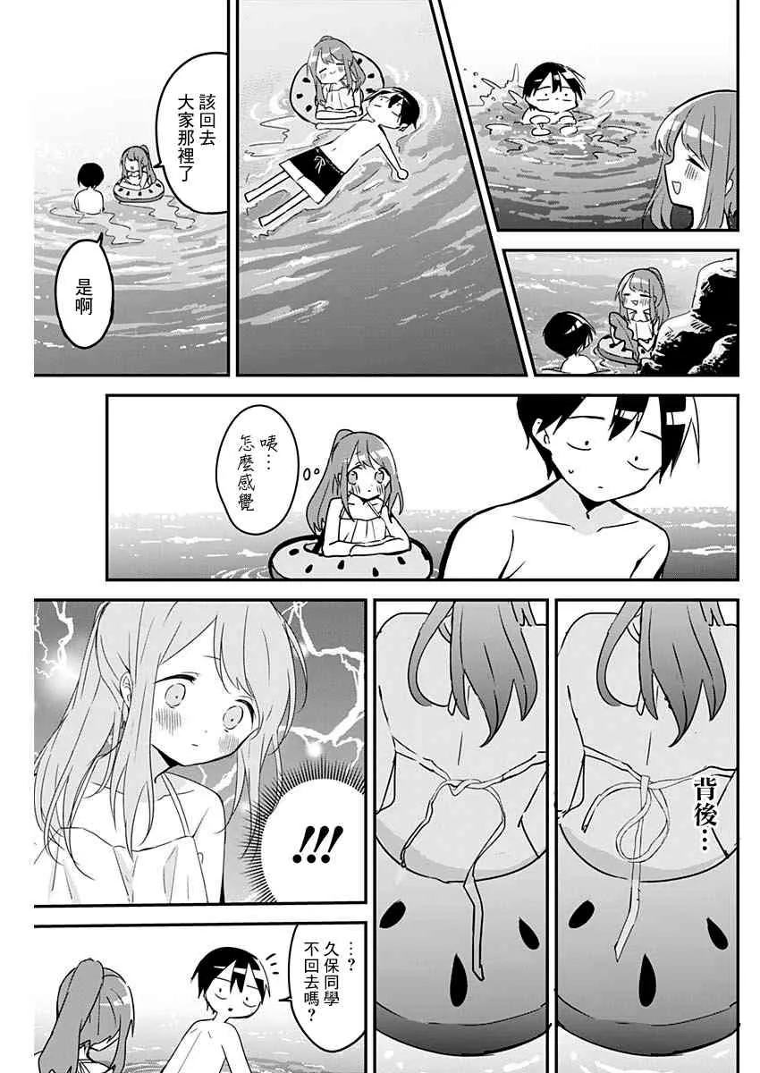 第84话 沙滩与盐水 第11页