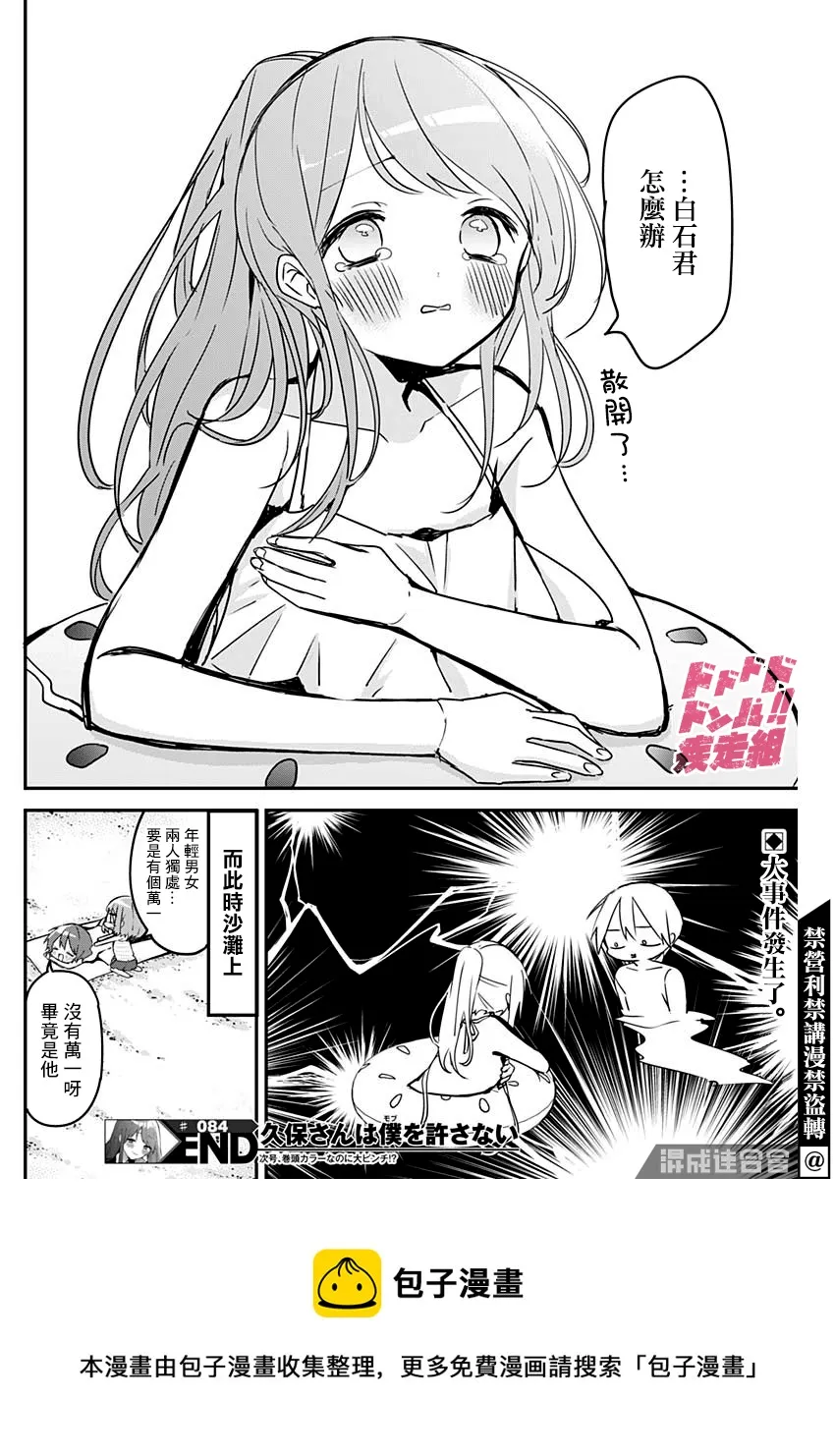 第84话 沙滩与盐水 第12页
