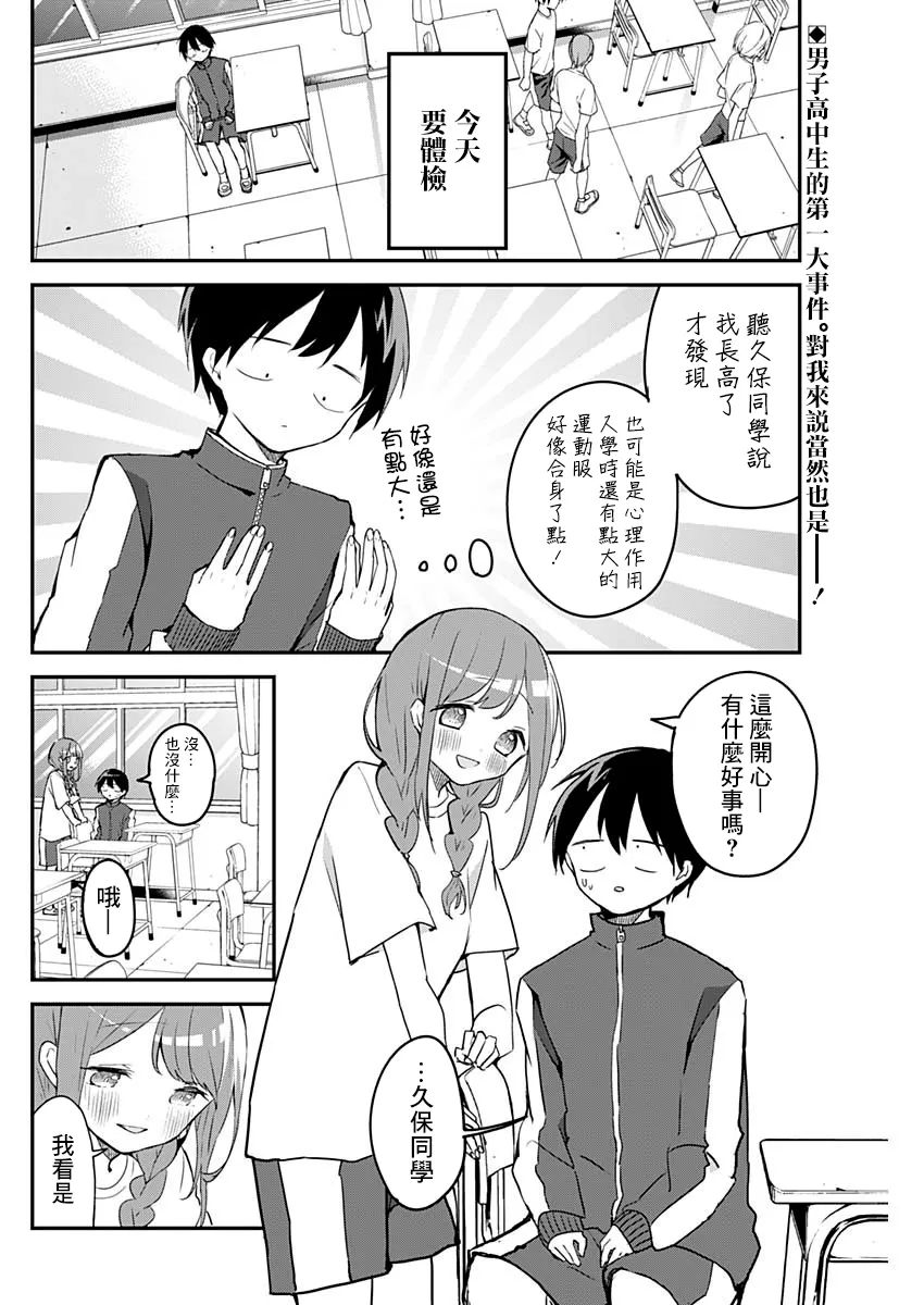 第39话 第2页