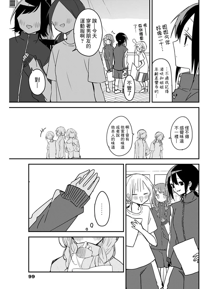 第39话 第11页