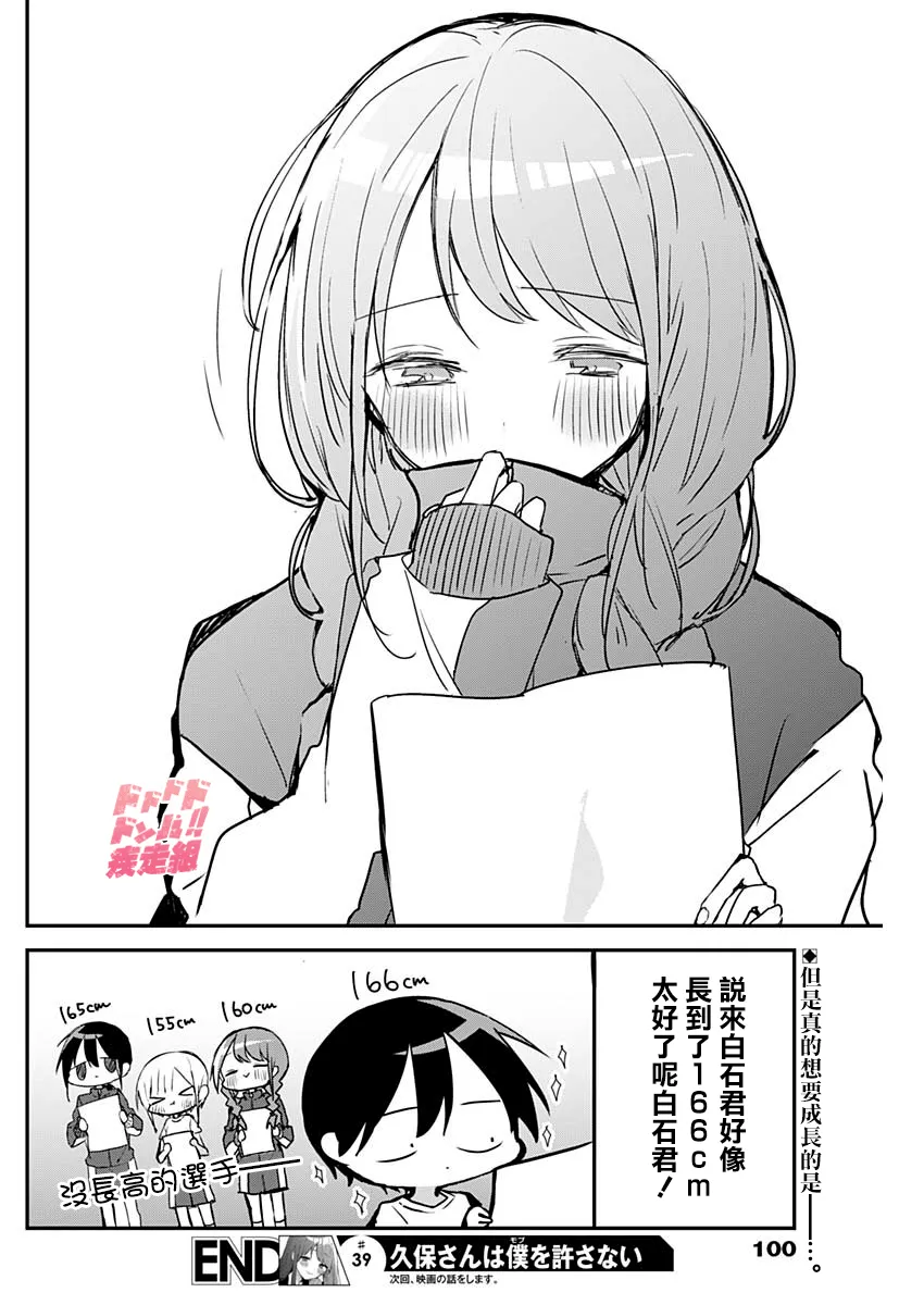 第39话 第12页
