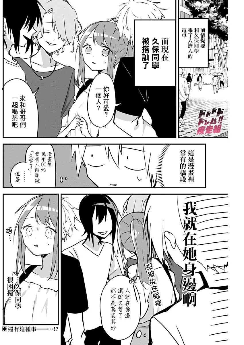 第41话 搭讪与上映时间 第2页