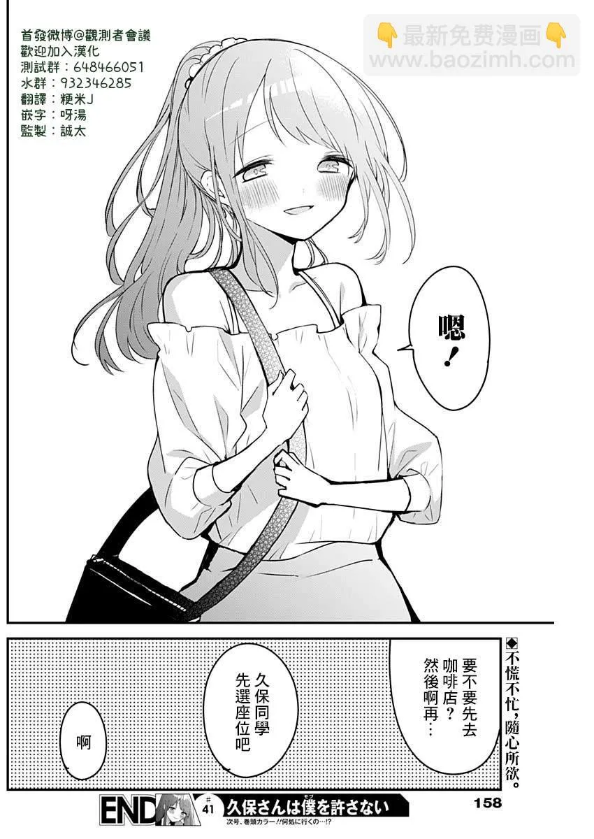 第41话 搭讪与上映时间 第12页