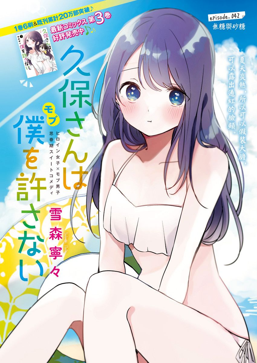 第42话 无糖与砂糖 第1页