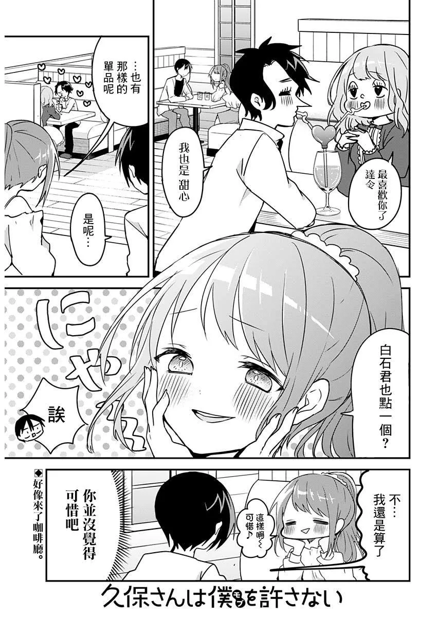 第42话 无糖与砂糖 第2页