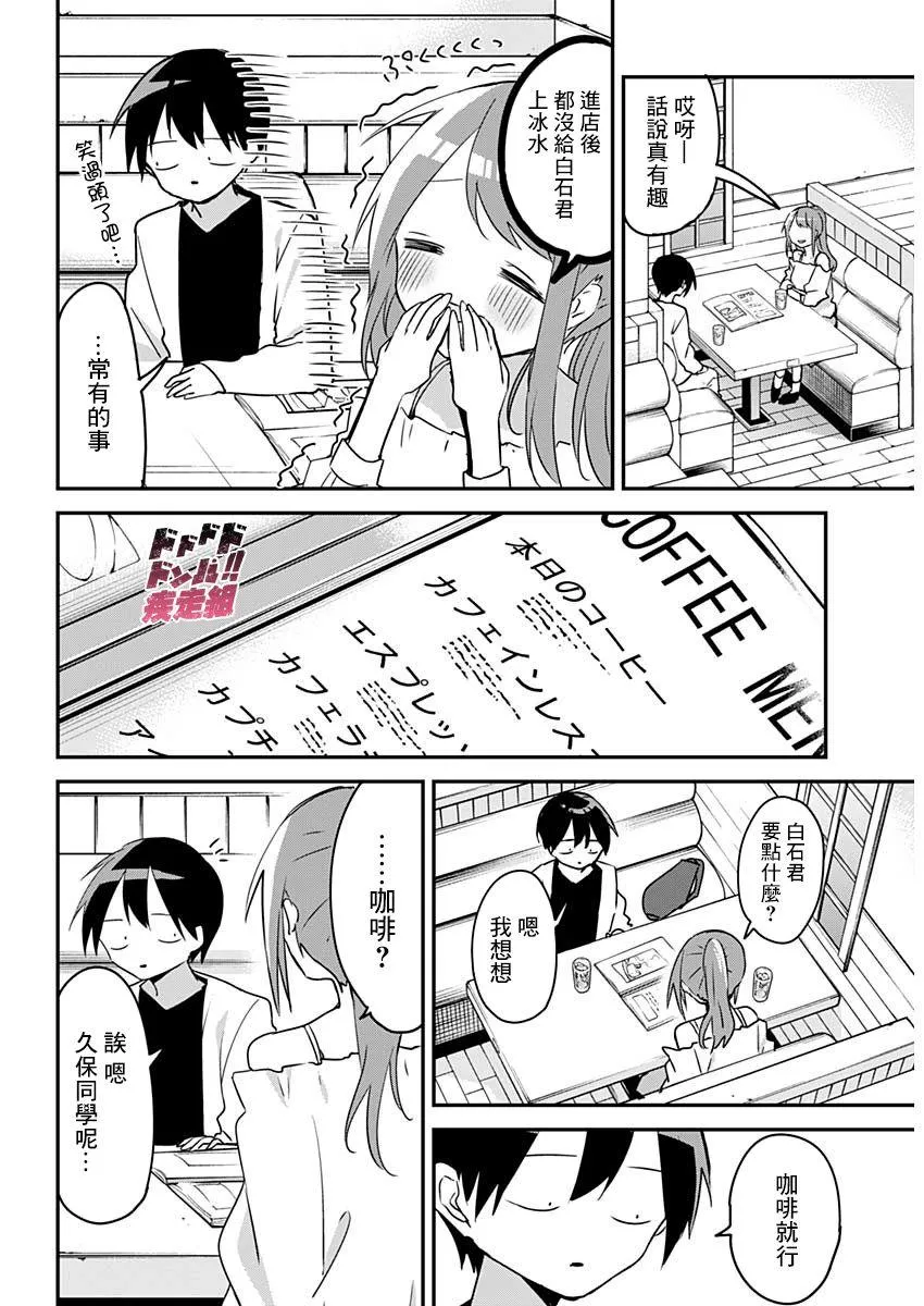 第42话 无糖与砂糖 第3页