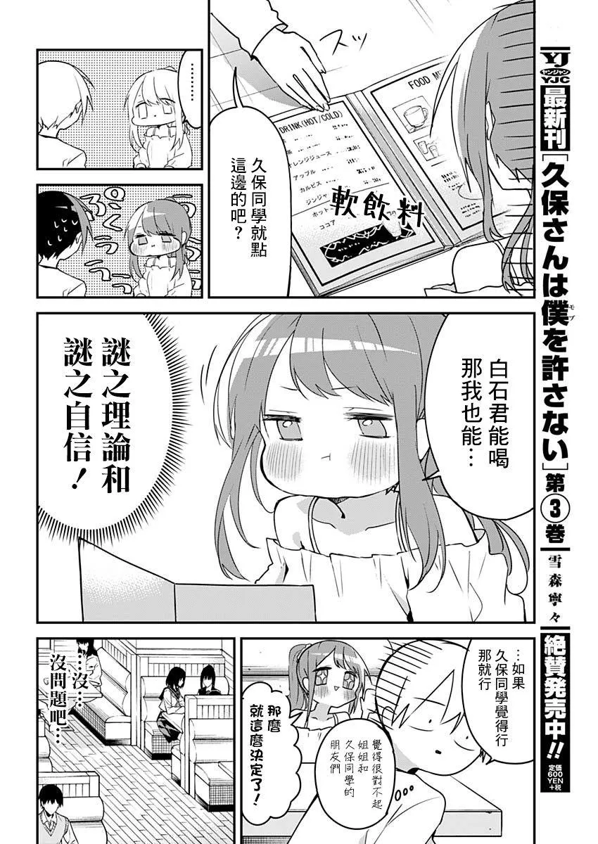 第42话 无糖与砂糖 第5页