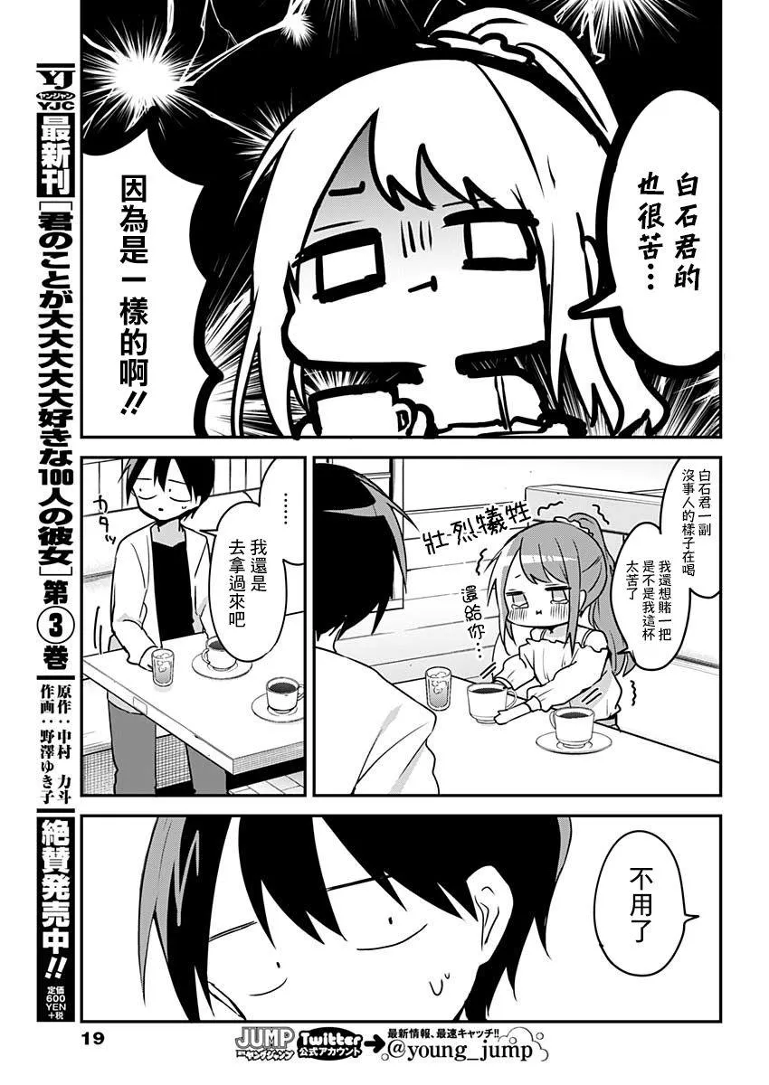 第42话 无糖与砂糖 第8页