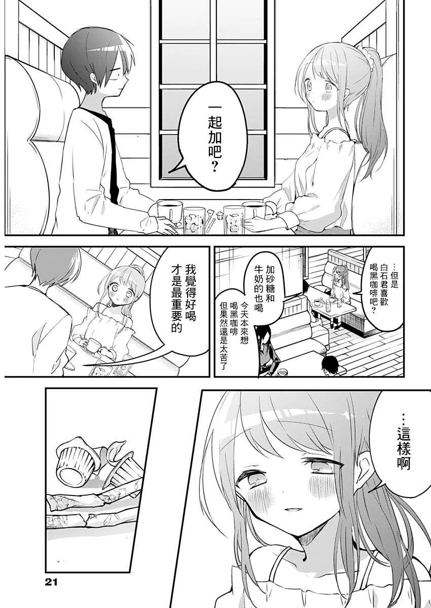 第42话 无糖与砂糖 第10页