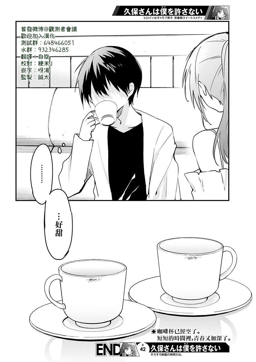 第42话 无糖与砂糖 第13页