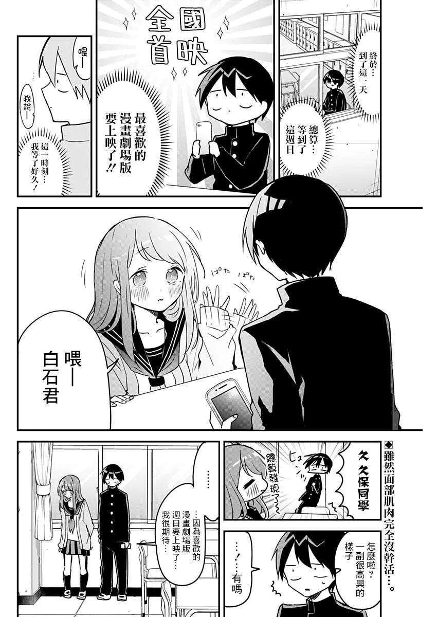 第40话 剧场版与满员电车 第2页