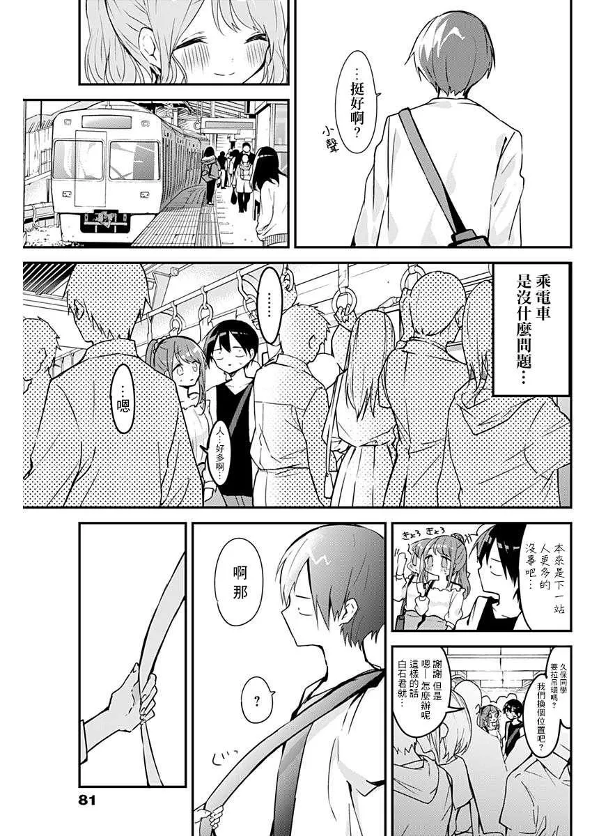 第40话 剧场版与满员电车 第5页