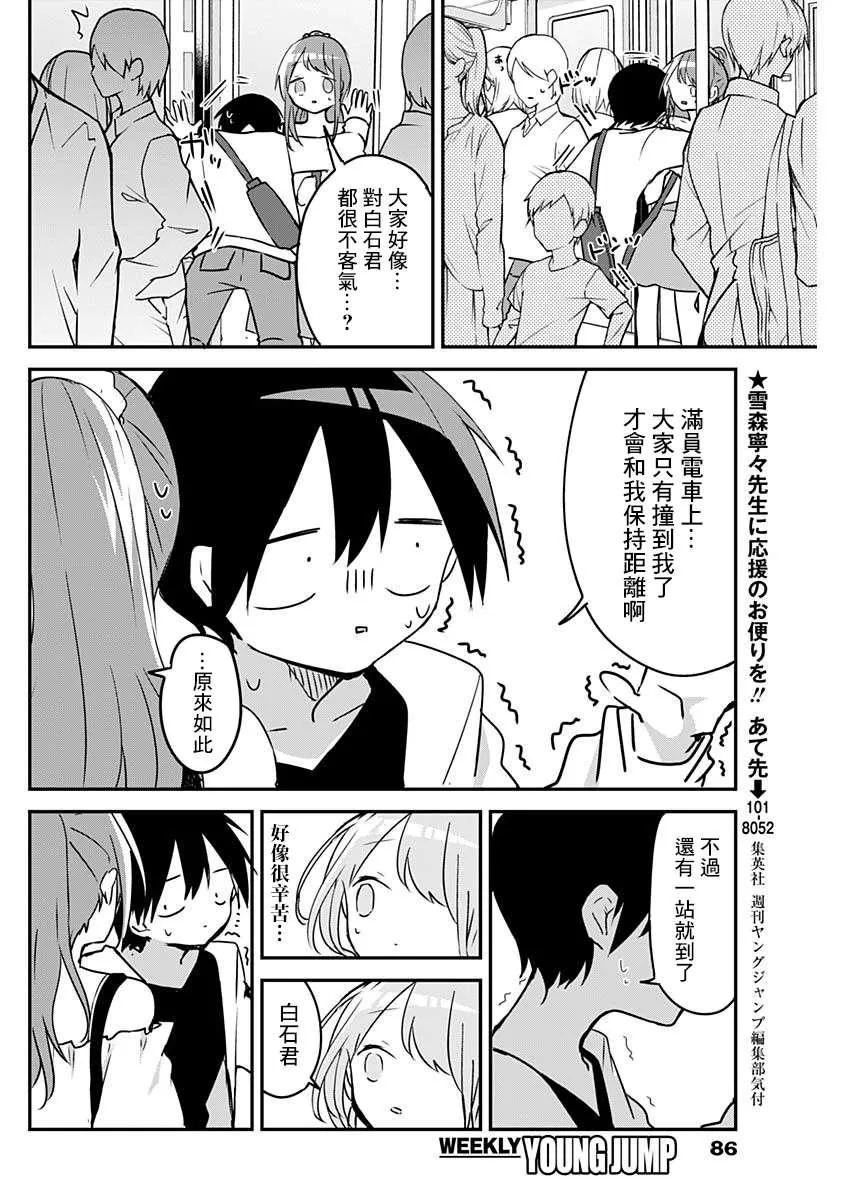 第40话 剧场版与满员电车 第10页