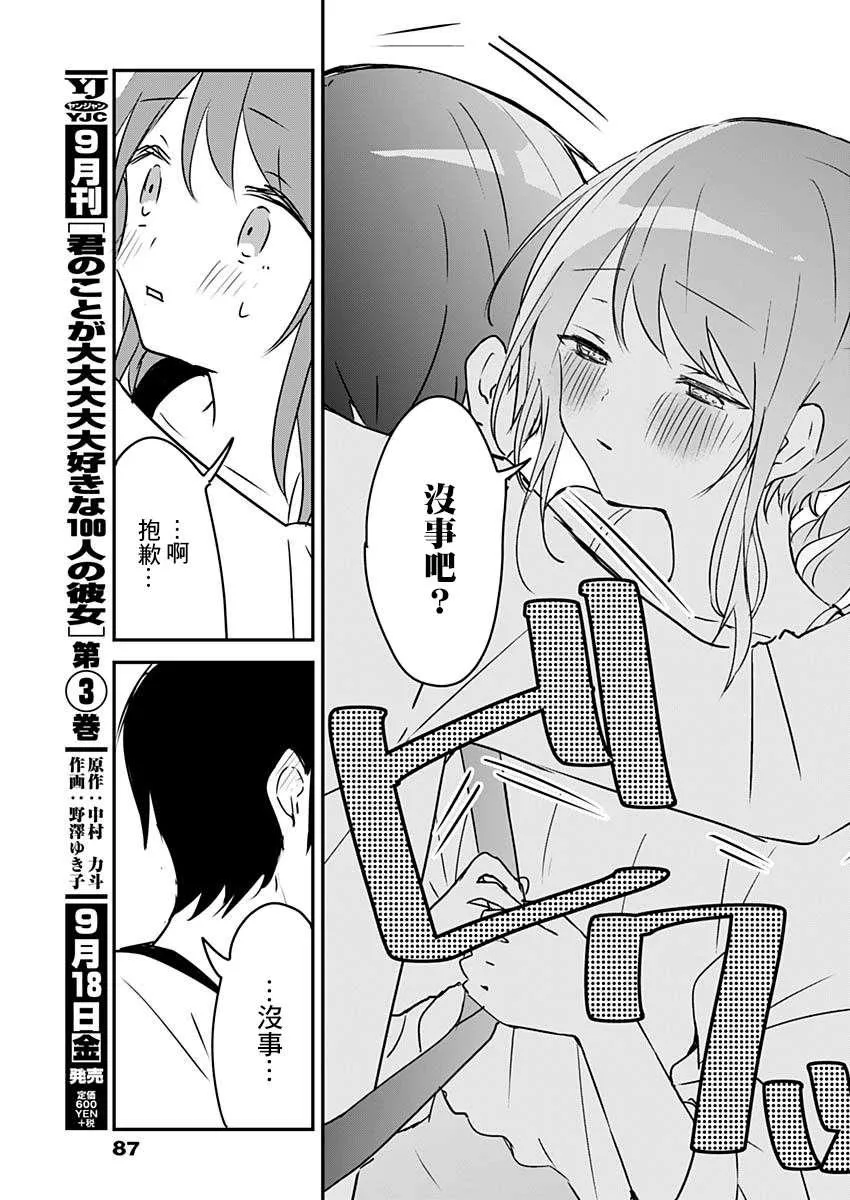 第40话 剧场版与满员电车 第11页
