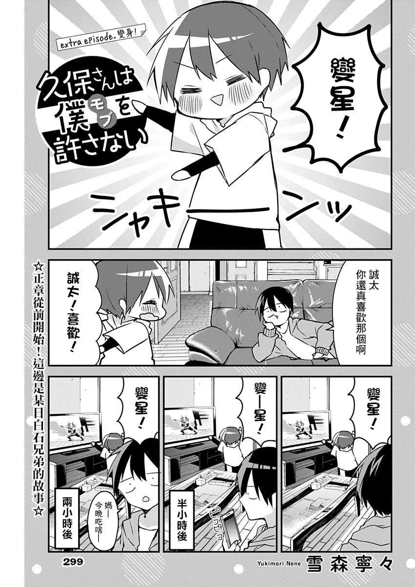 第40话 剧场版与满员电车 第13页