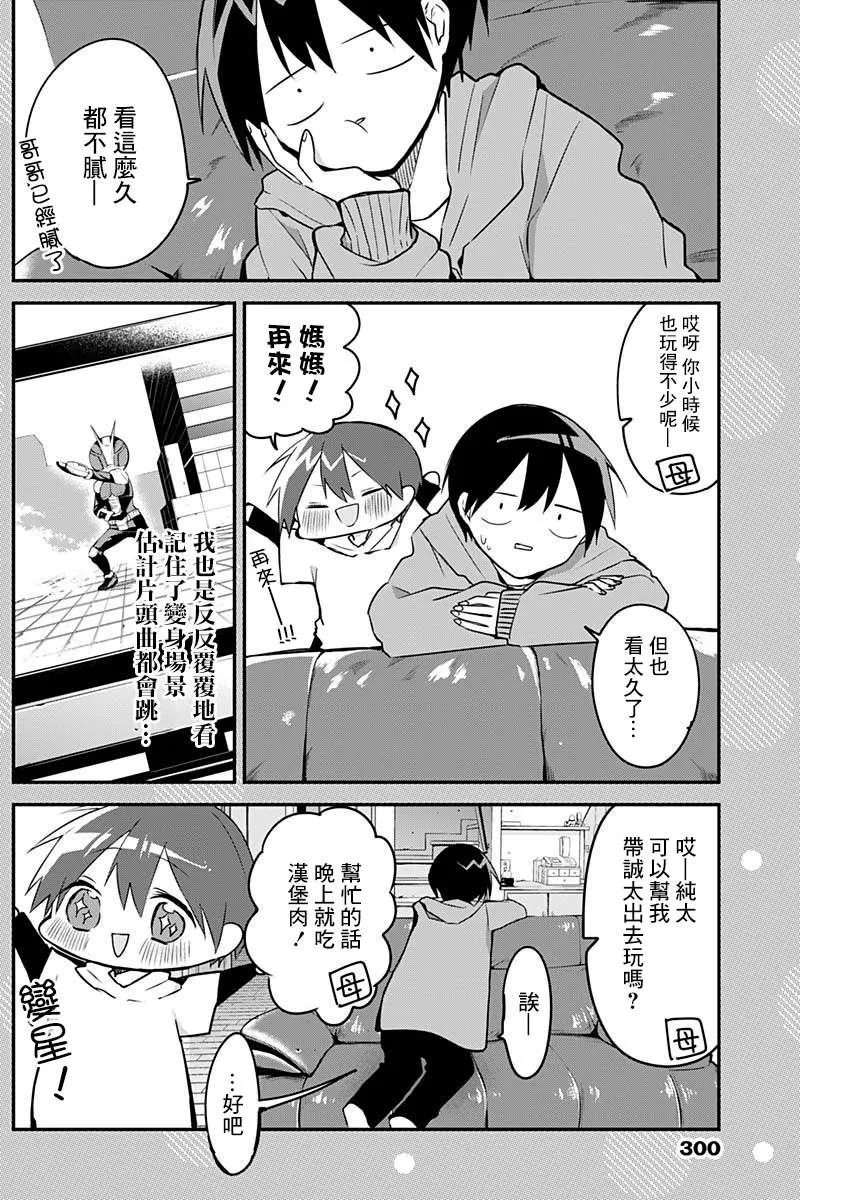 第40话 剧场版与满员电车 第14页