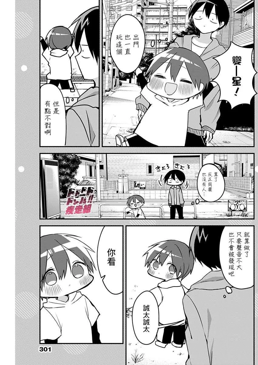 第40话 剧场版与满员电车 第15页