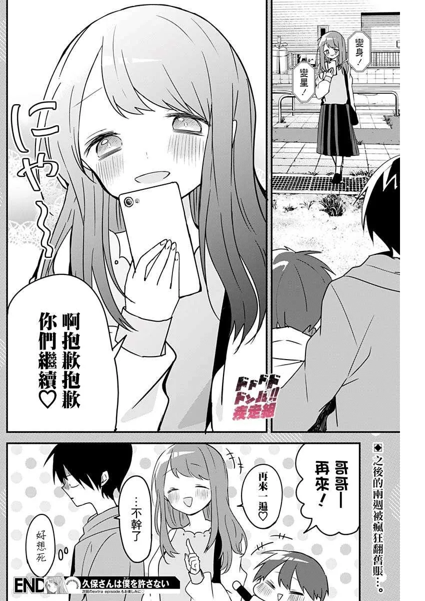 第40话 剧场版与满员电车 第18页