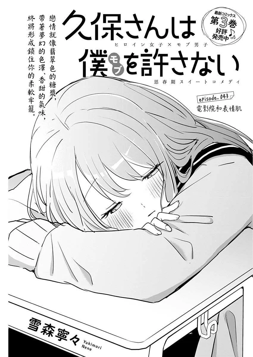 第43话 电影院和表情 第1页