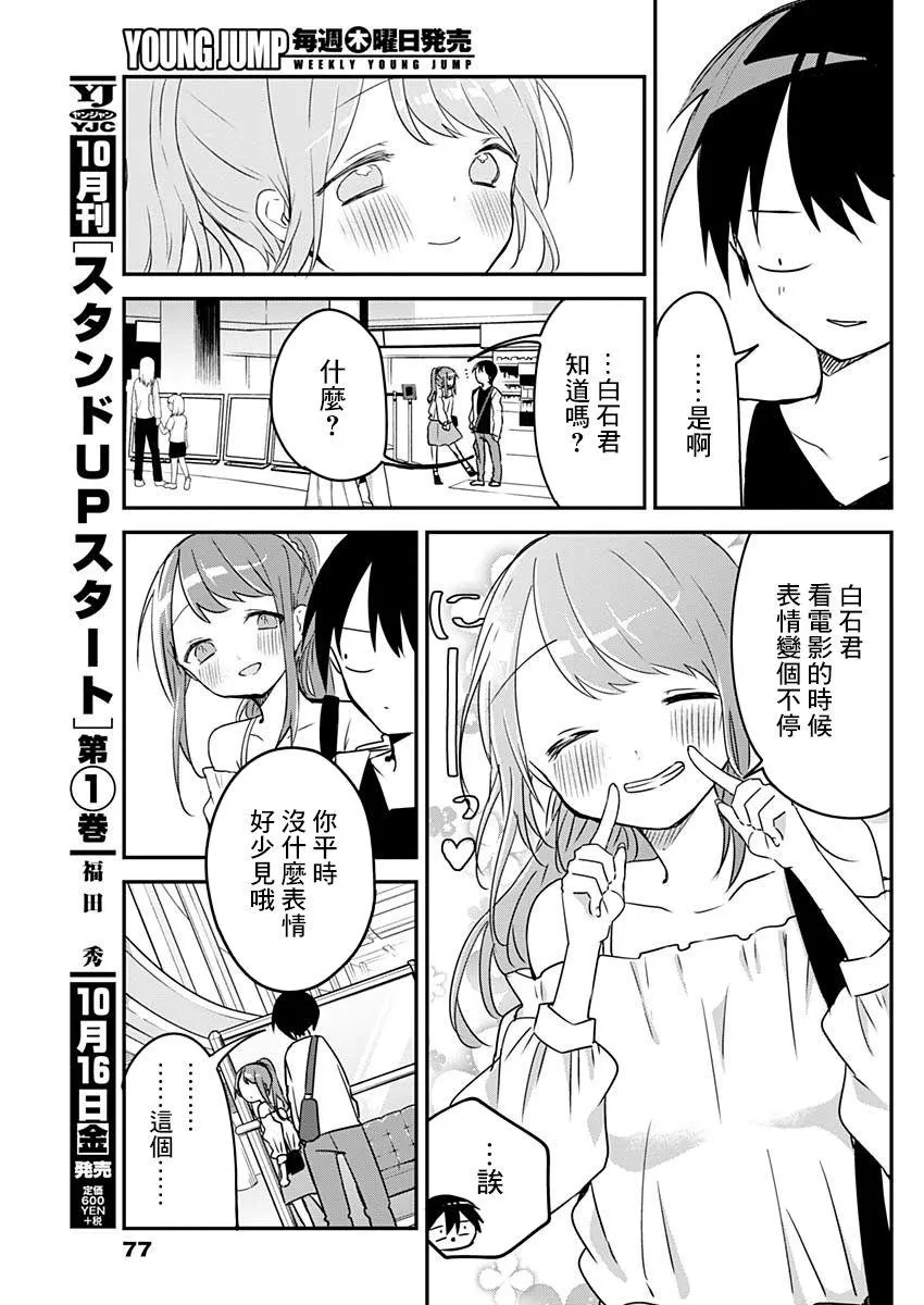 第43话 电影院和表情 第5页