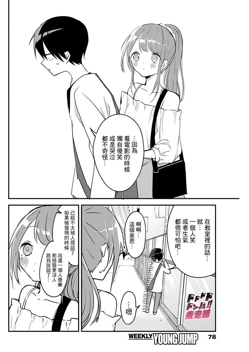 第43话 电影院和表情 第6页