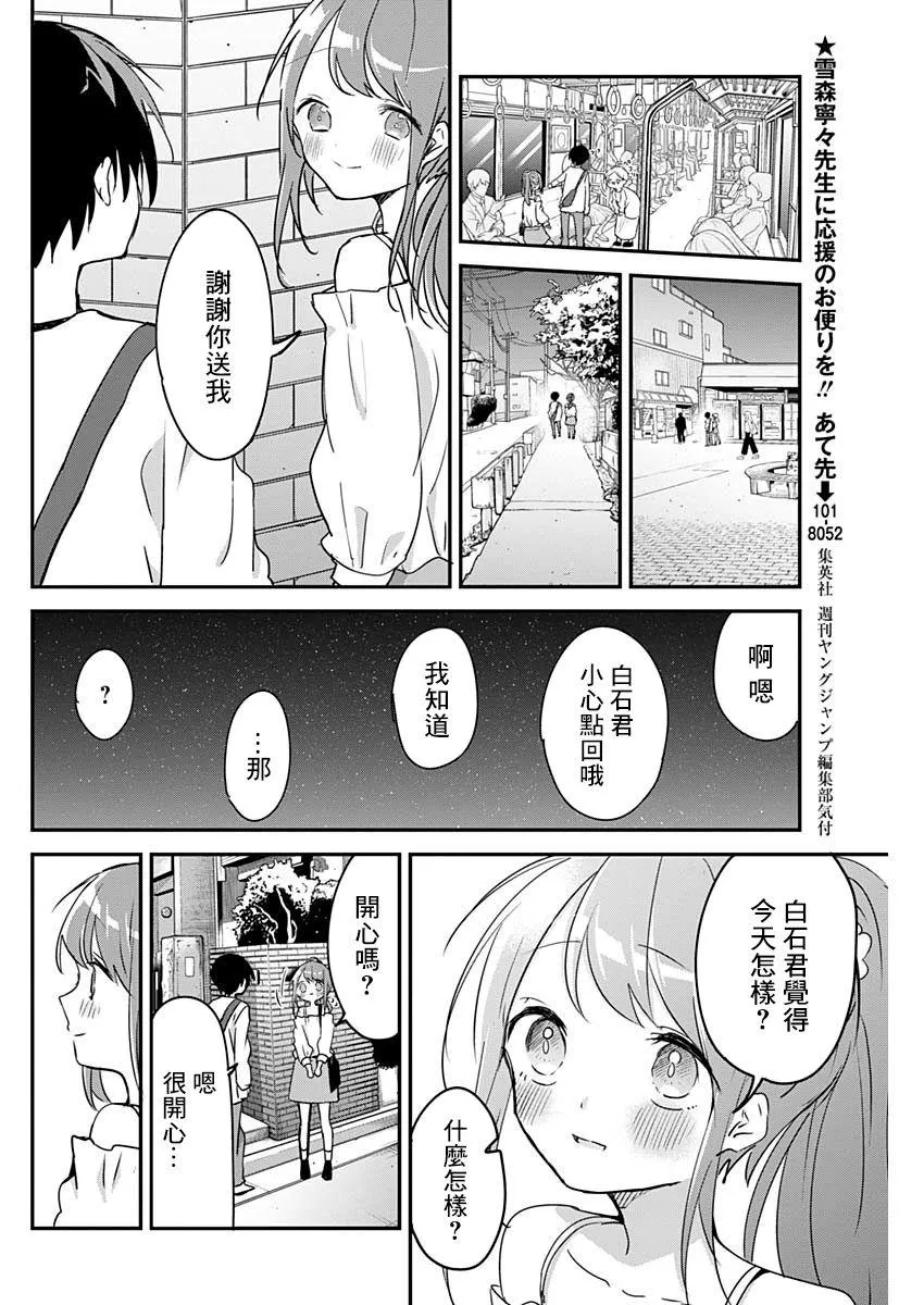 第43话 电影院和表情 第8页