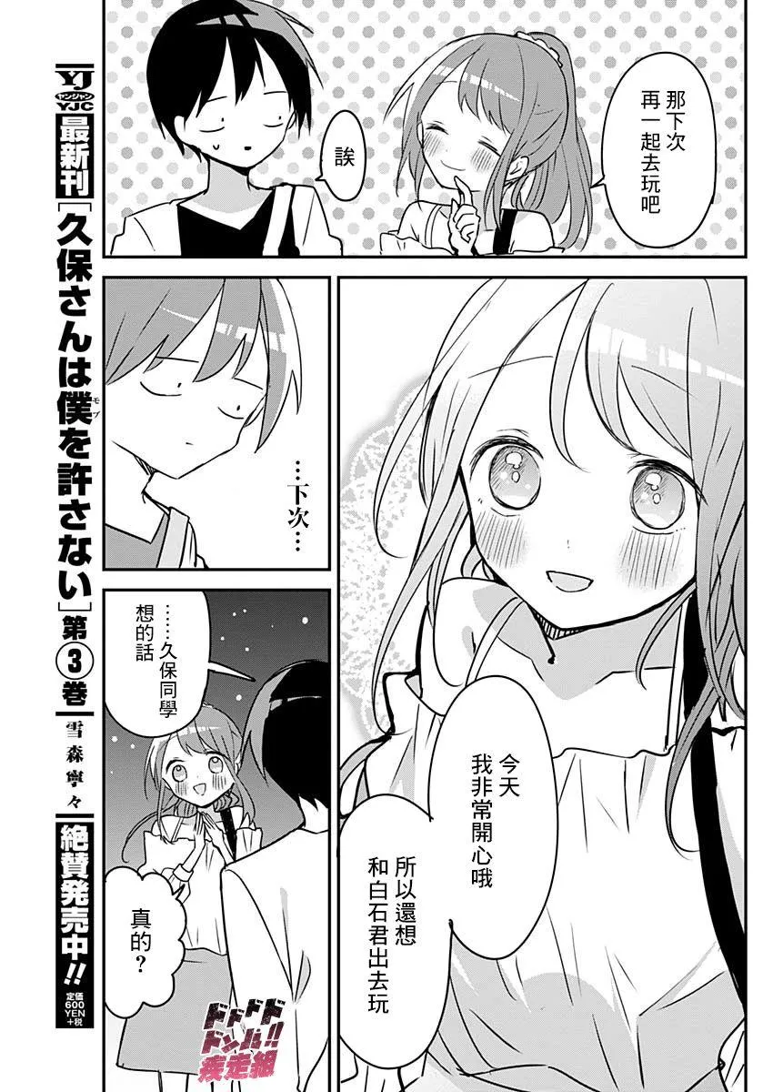 第43话 电影院和表情 第9页