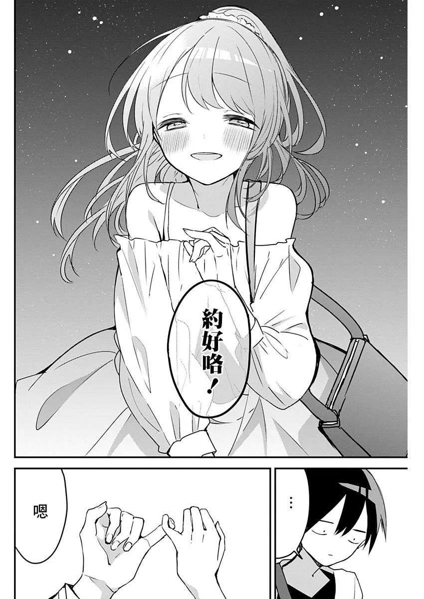 第43话 电影院和表情 第10页