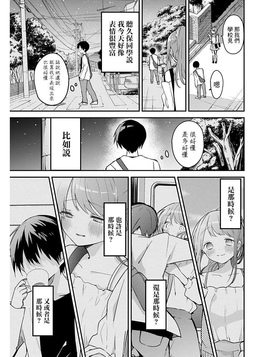 第43话 电影院和表情 第11页