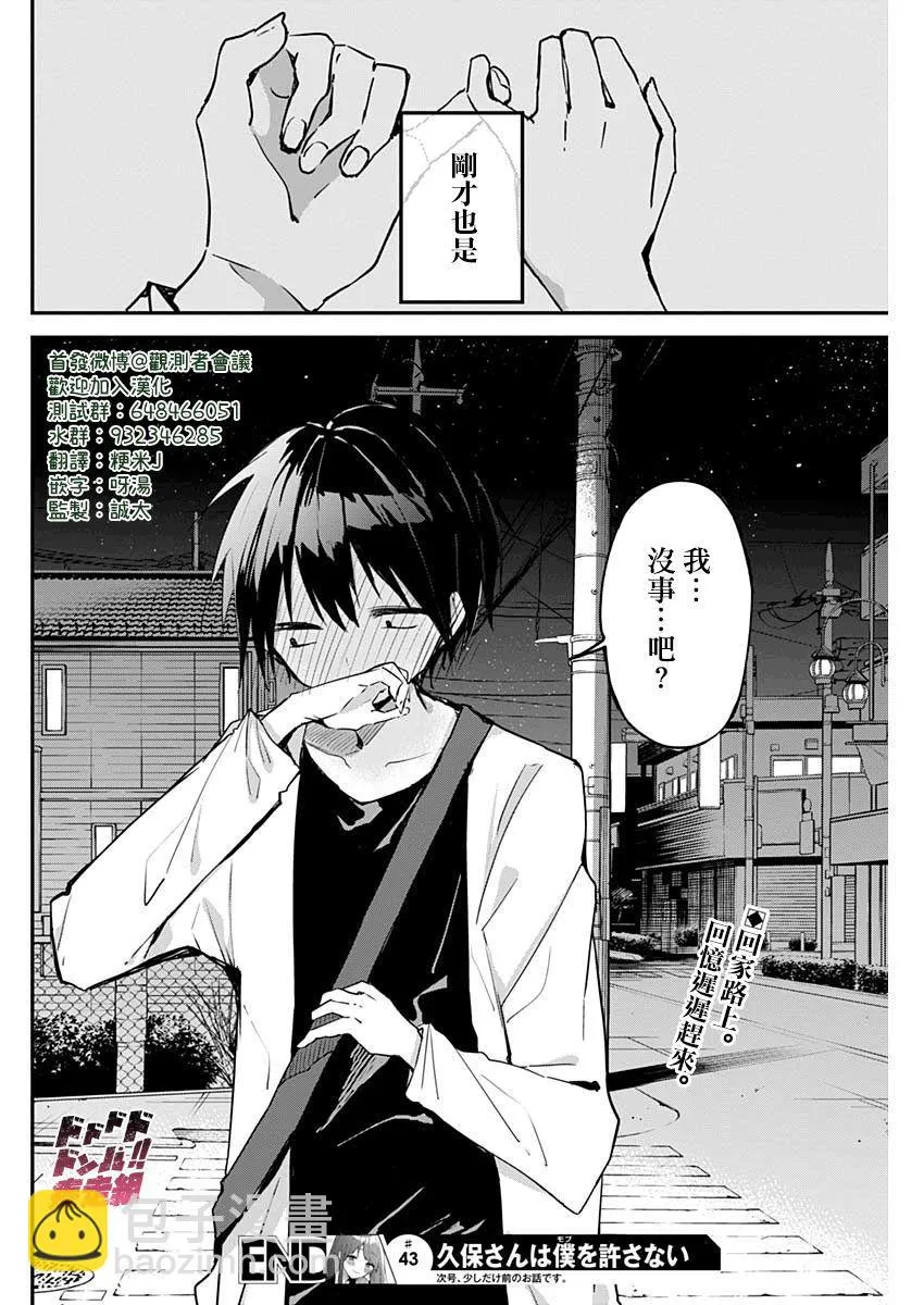 第43话 电影院和表情 第12页
