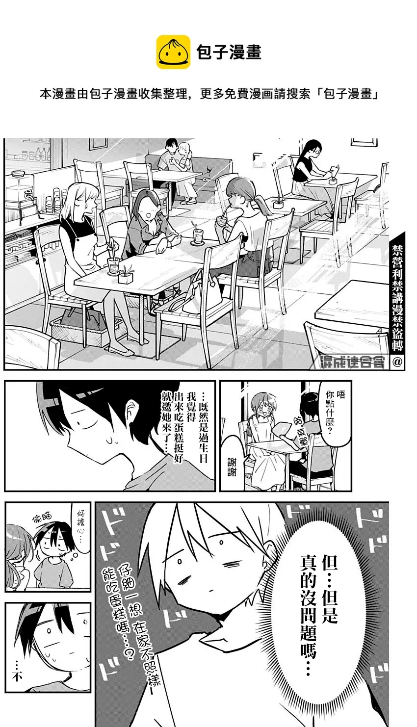 第91话 第8页