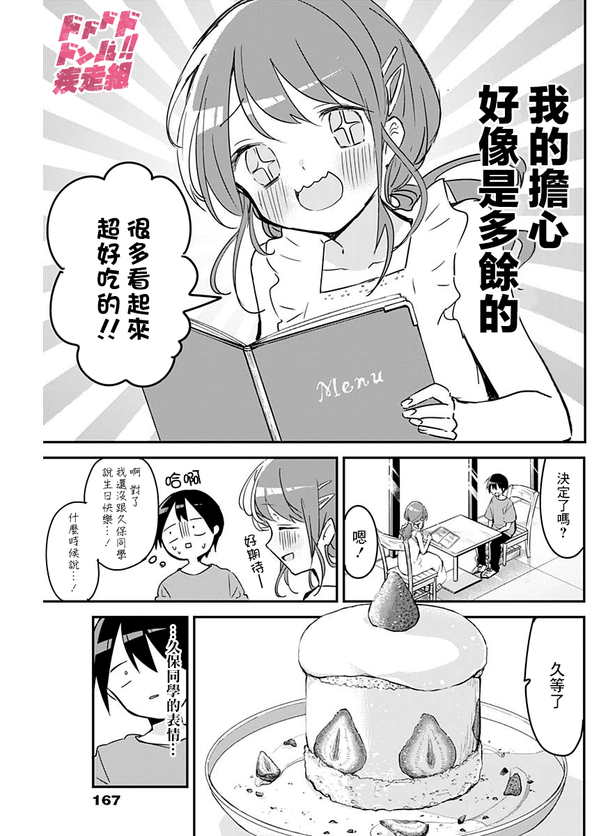 第91话 第9页