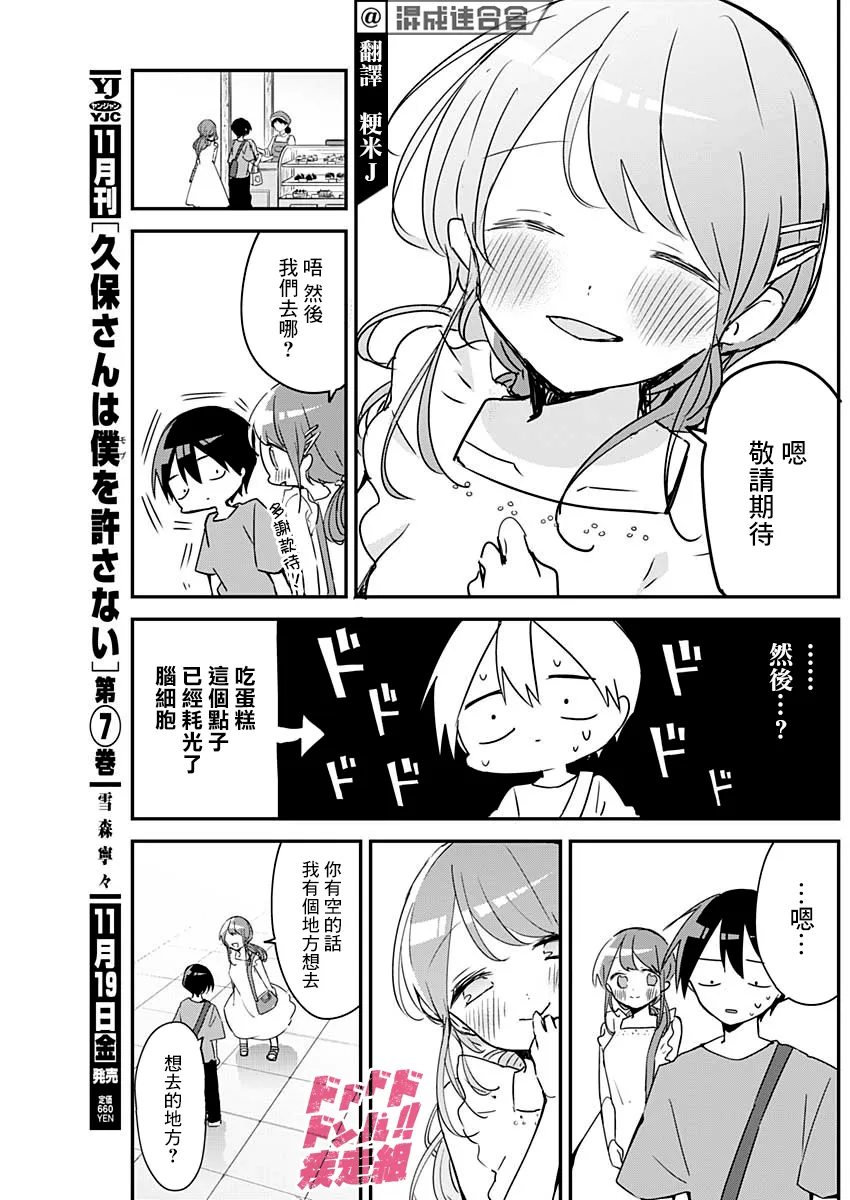 第92话 第6页