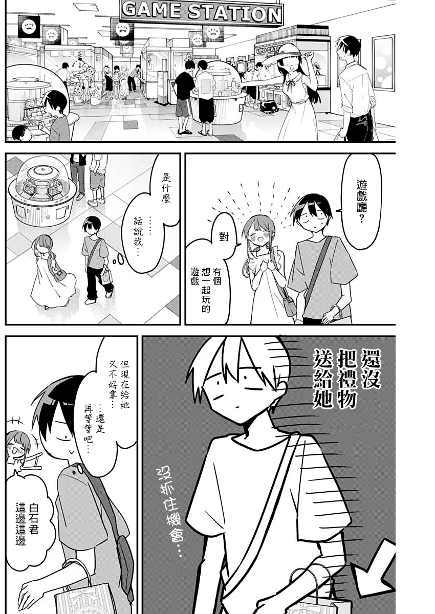第92话 第7页