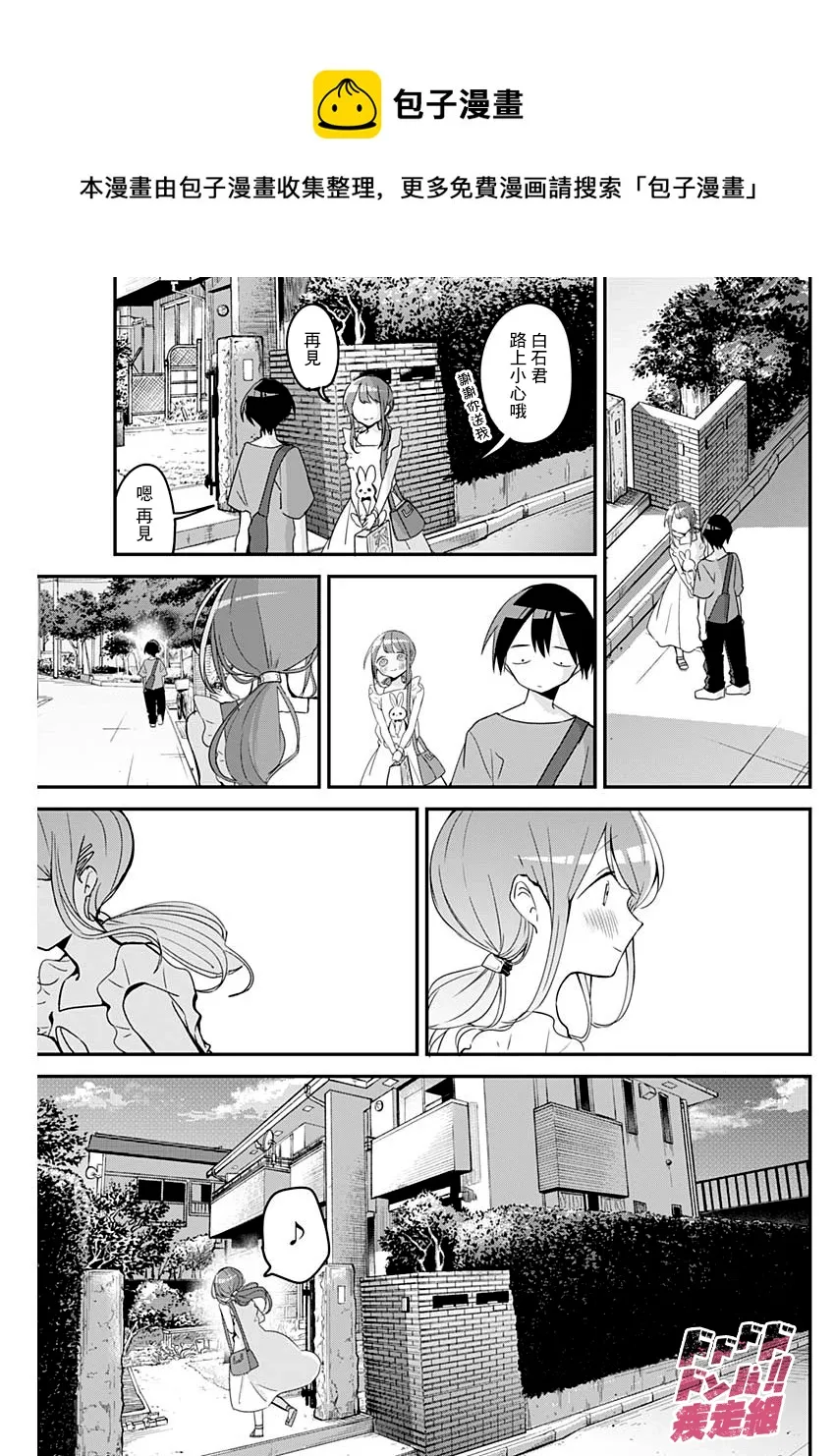 第93话 第9页