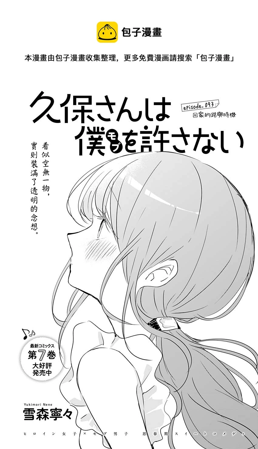 第93话 回家的路与时机 第1页
