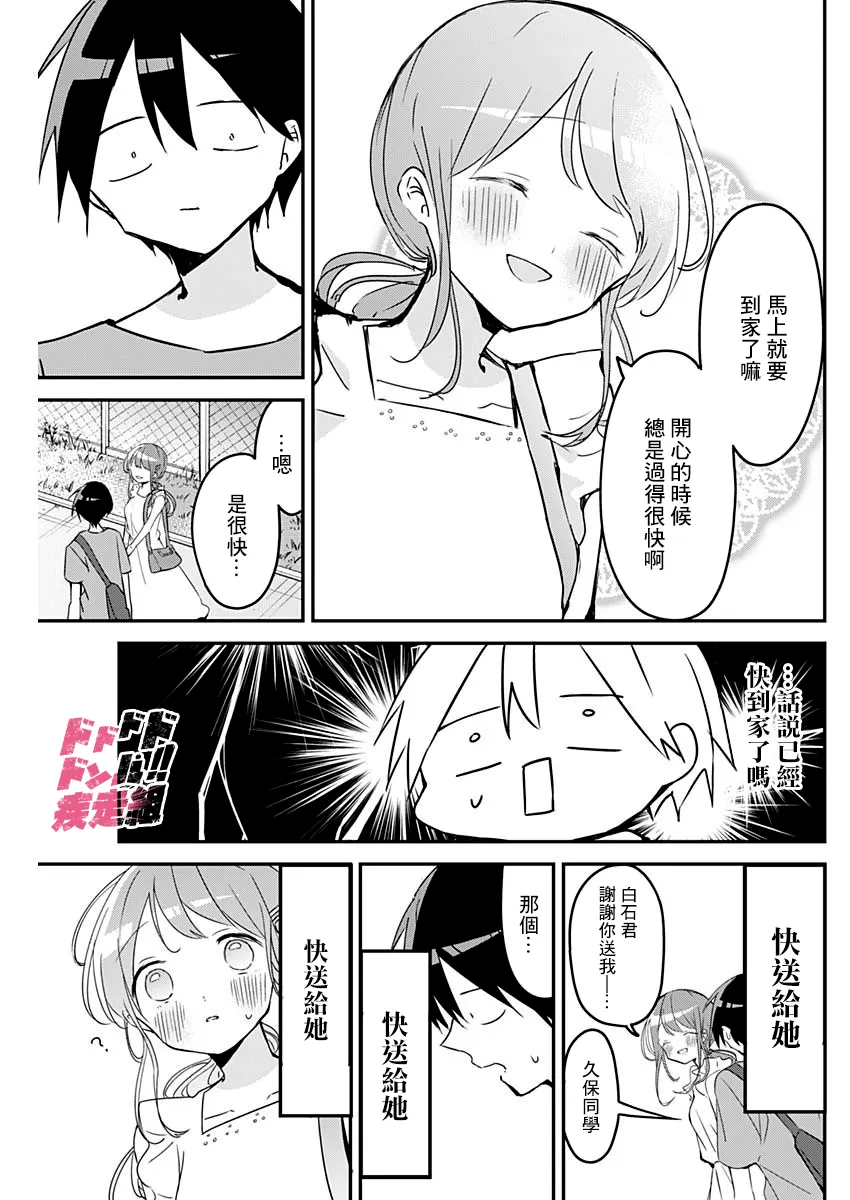 第93话 回家的路与时机 第3页