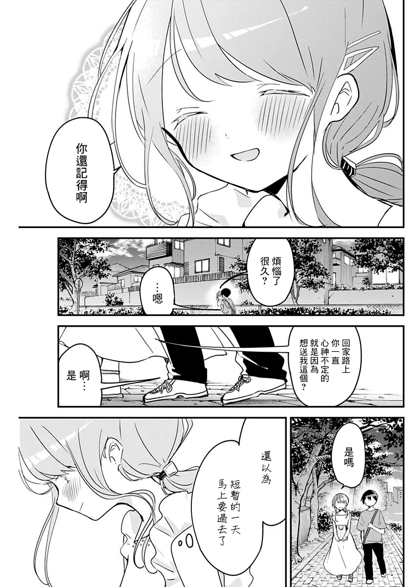 第93话 回家的路与时机 第7页