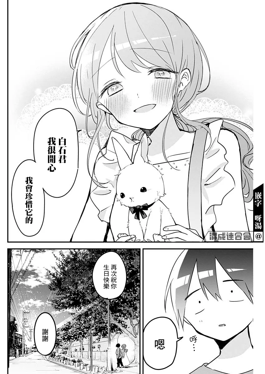 第93话 回家的路与时机 第8页