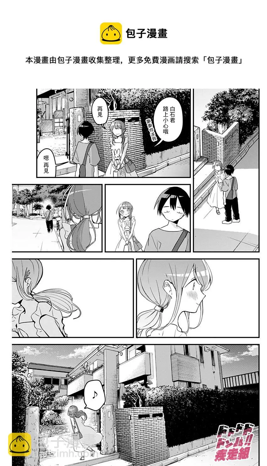 第93话 回家的路与时机 第9页