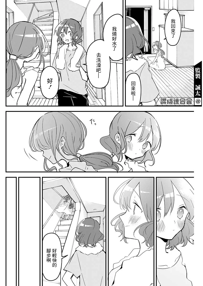 第93话 回家的路与时机 第10页