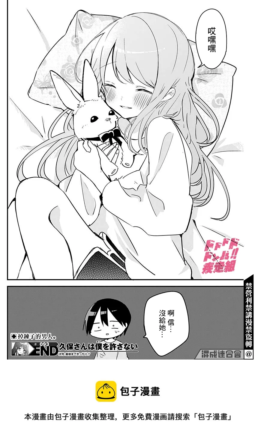 第93话 回家的路与时机 第12页