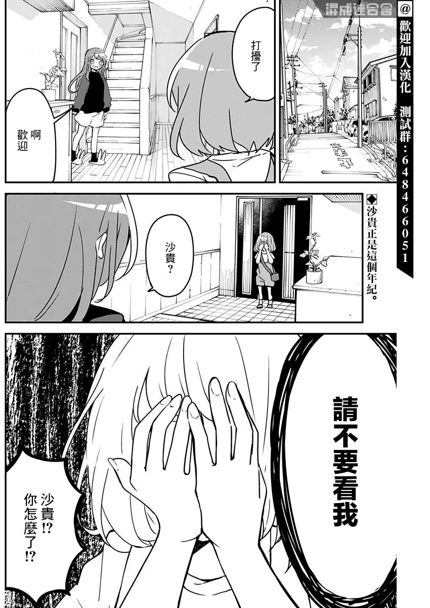 第95话 第2页