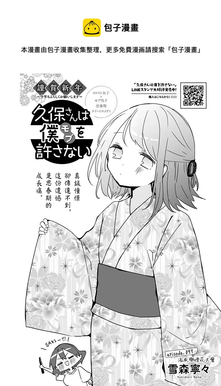 第97话 第1页