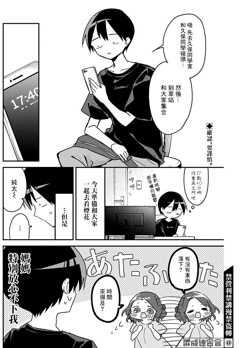 第97话 第2页