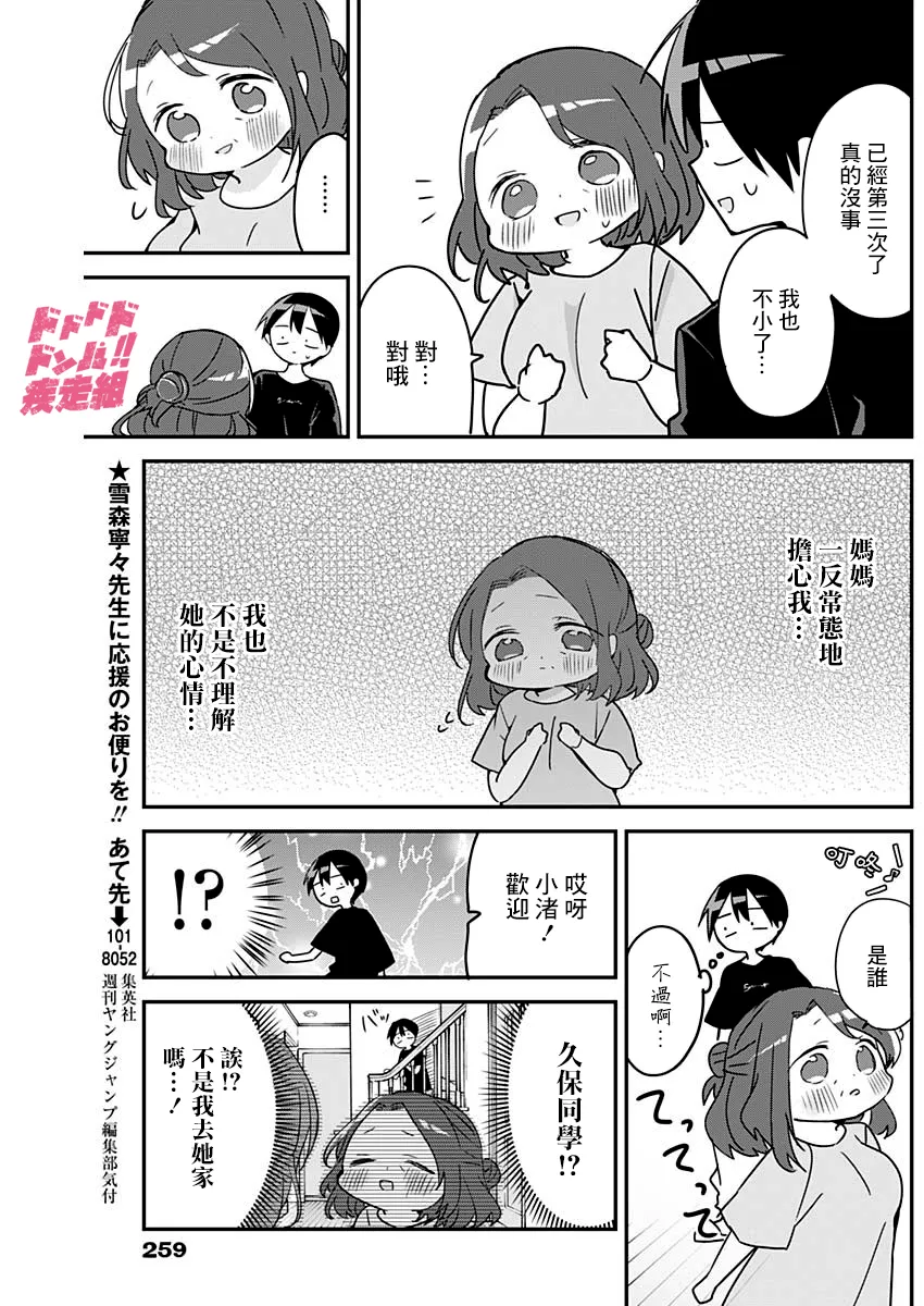 第97话 第3页